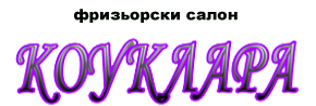 салон,красота,мигли,коса,габрово,маникюр,козметик,цени,букли,кичури,черни,червени,лилав,розув,златист,сребрист,косъм по косъм